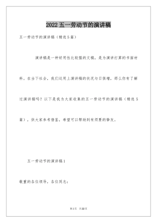 2024五一劳动节的演讲稿