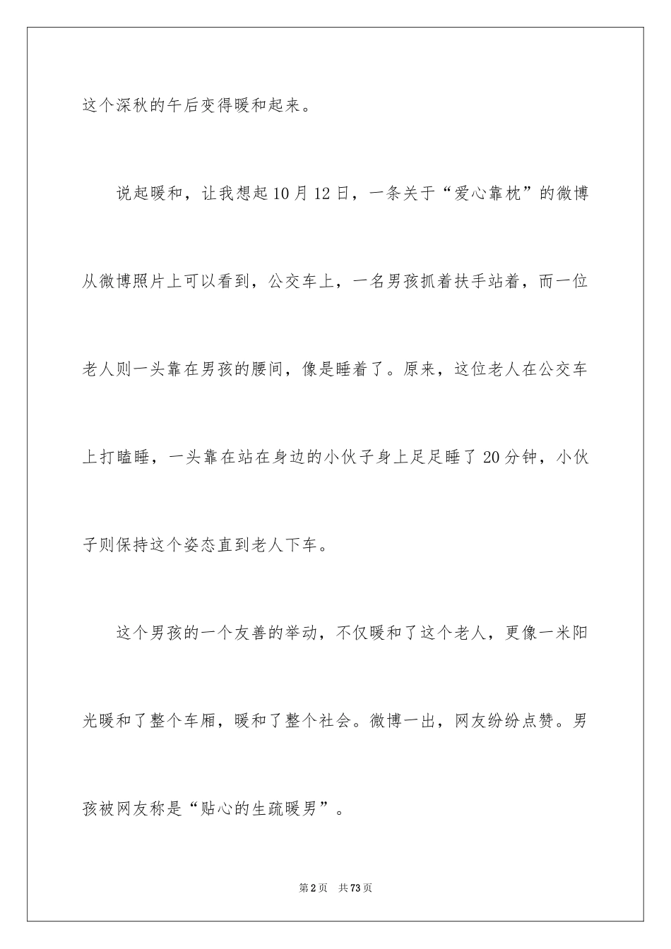 2024五年级广播稿_第2页