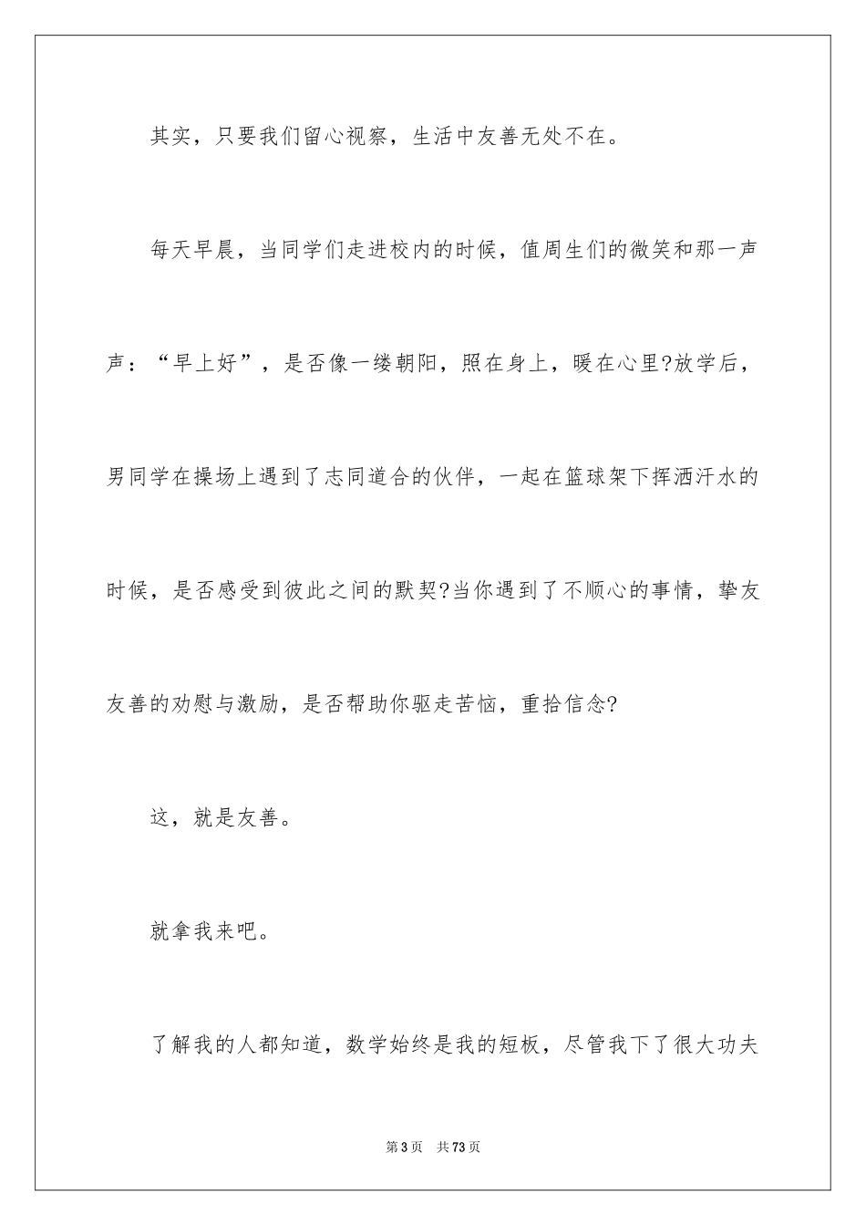 2024五年级广播稿_第3页