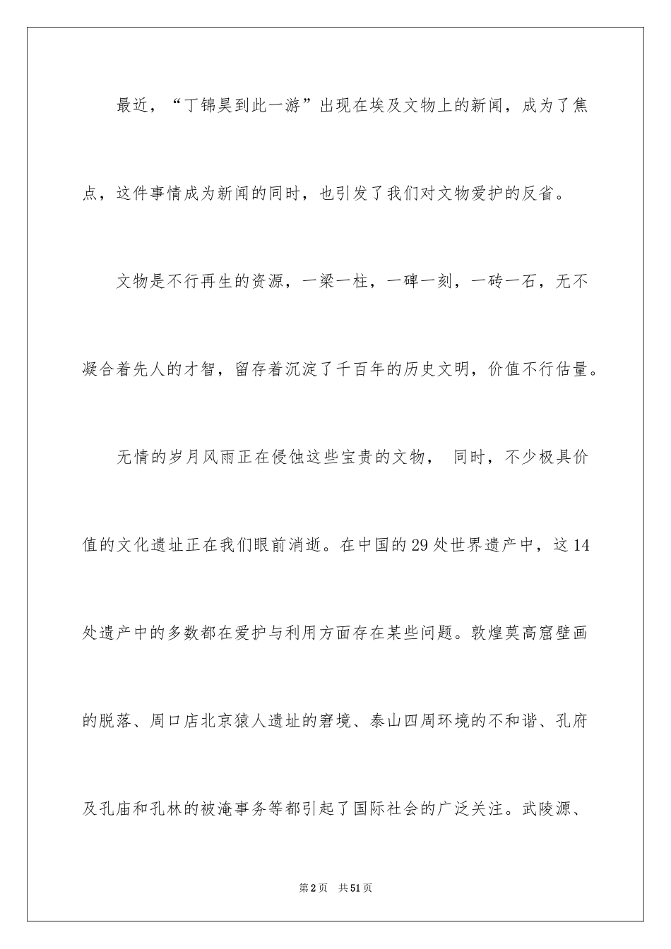 2024保护文物倡议书_8_第2页