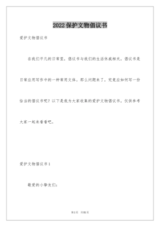 2024保护文物倡议书_8