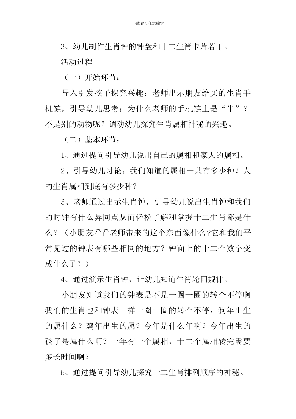 幼儿园大班《十二生肖的由来》教案大全_第2页