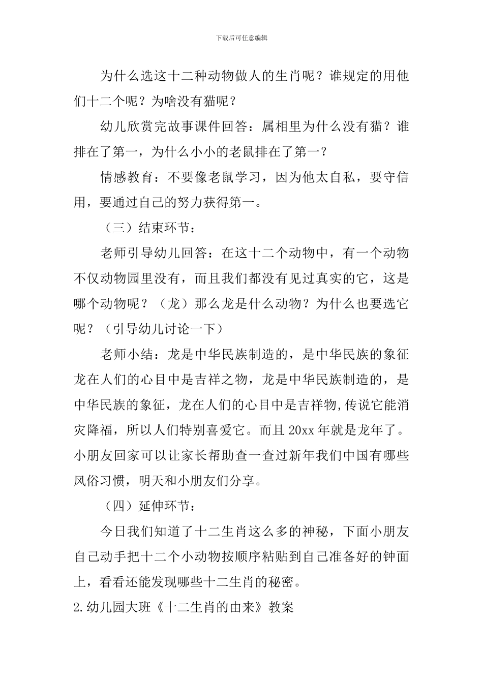 幼儿园大班《十二生肖的由来》教案大全_第3页