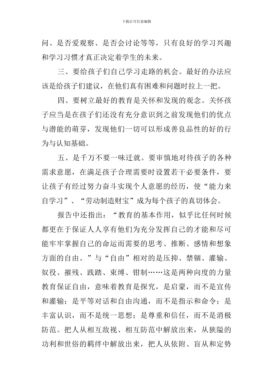 《教育——财富蕴藏其中》读书心得范文_第2页