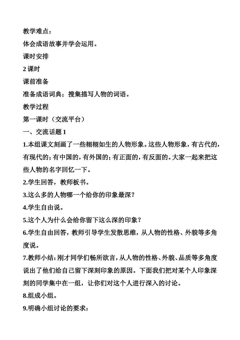 五年级语文下册回顾拓展七_第2页