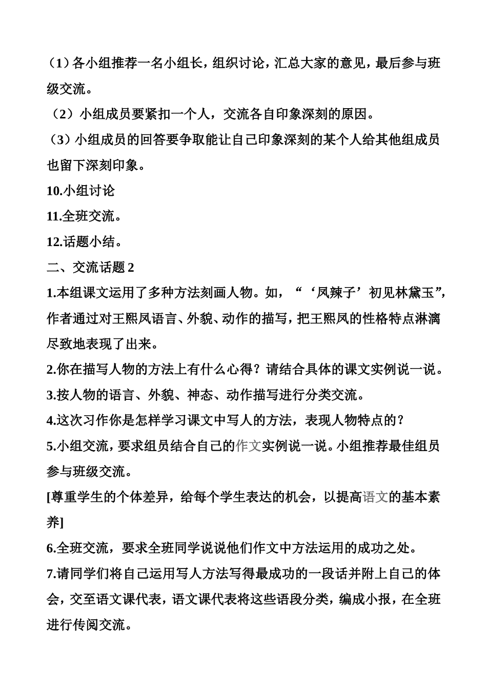 五年级语文下册回顾拓展七_第3页