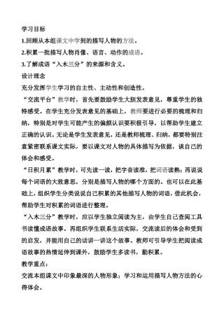 五年级语文下册回顾拓展七