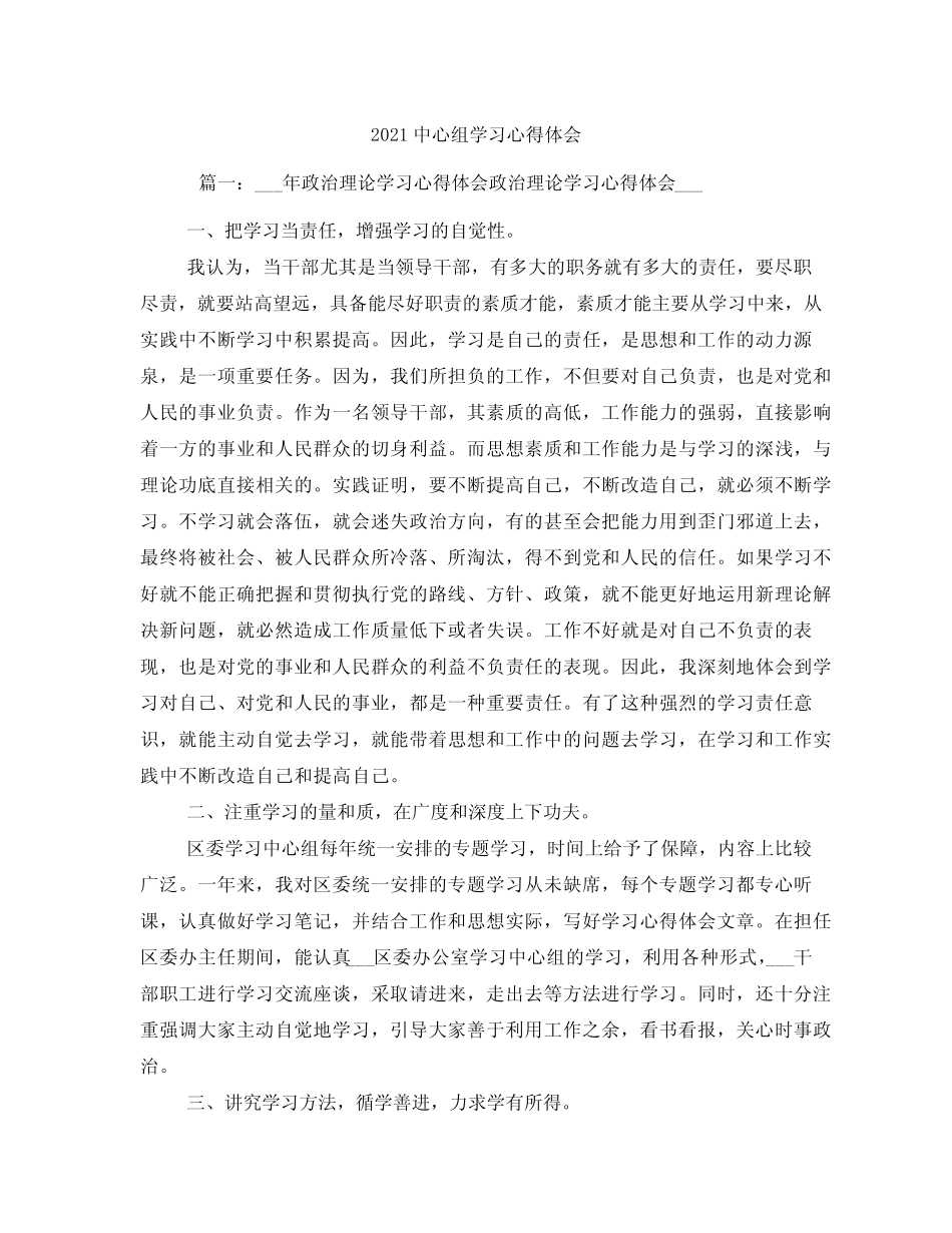 2021中心组学习心得体会_第1页