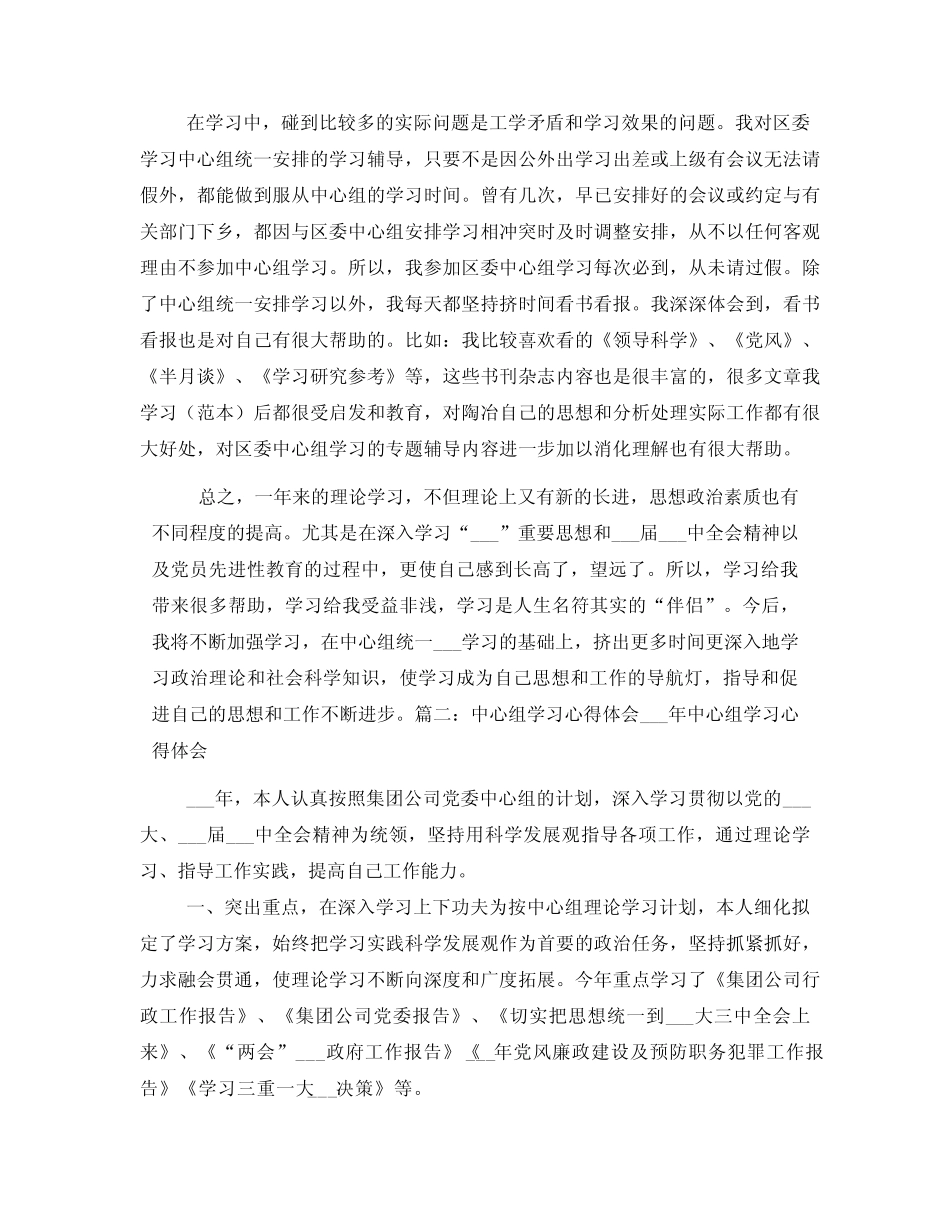 2021中心组学习心得体会_第2页