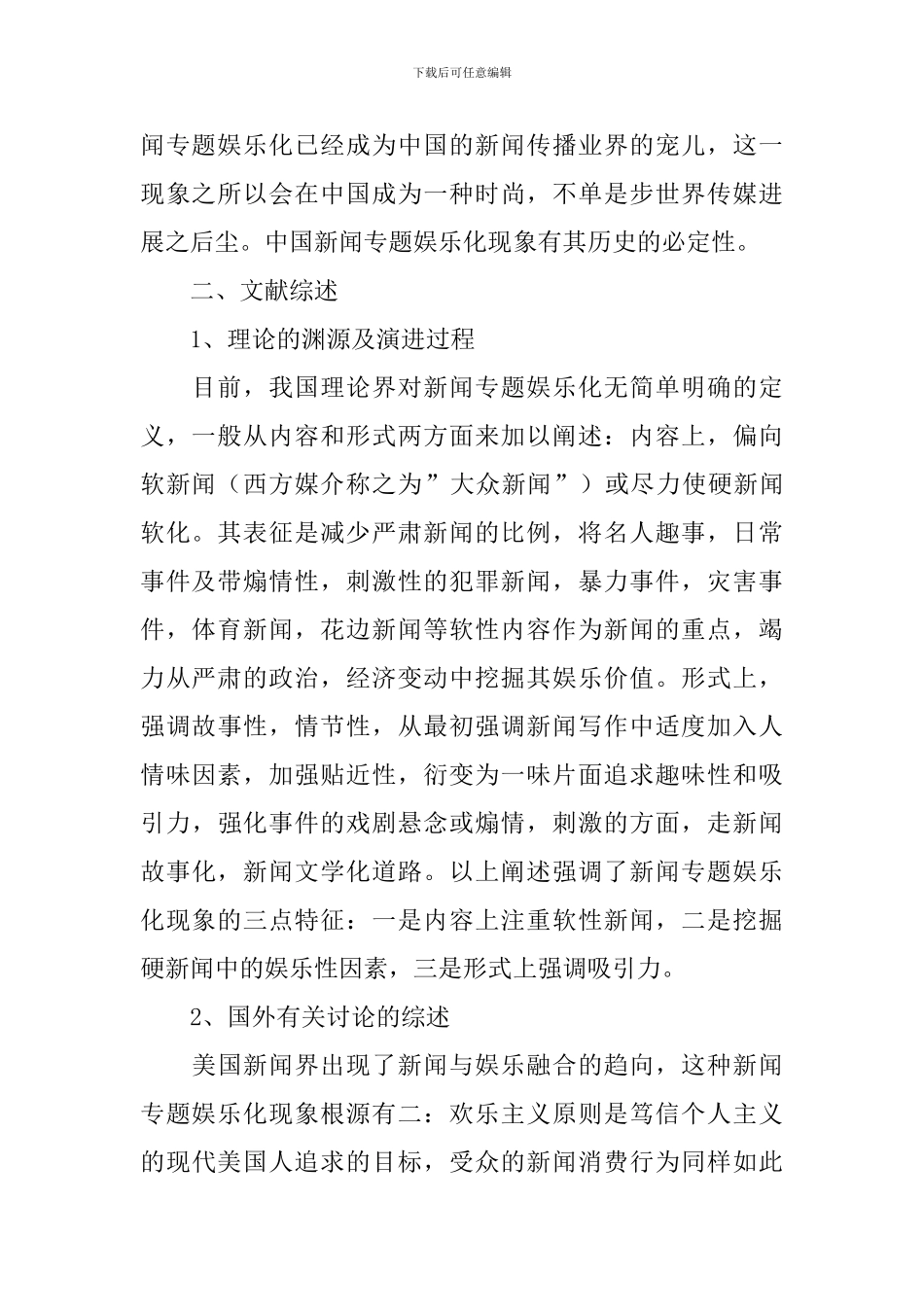 毕业设计论文开题报告模板_第2页