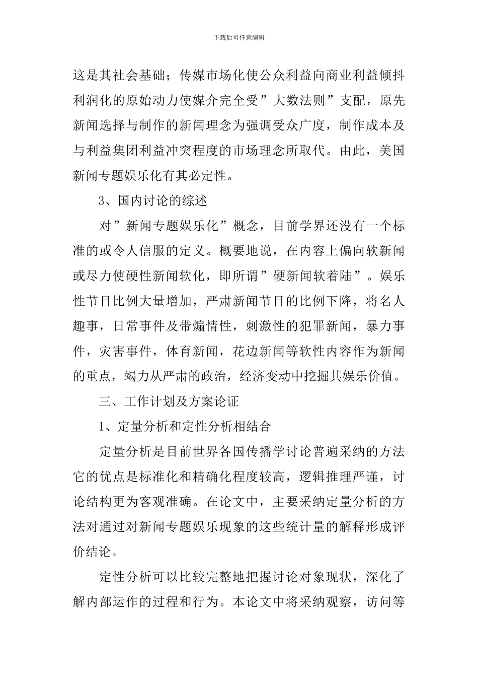 毕业设计论文开题报告模板_第3页