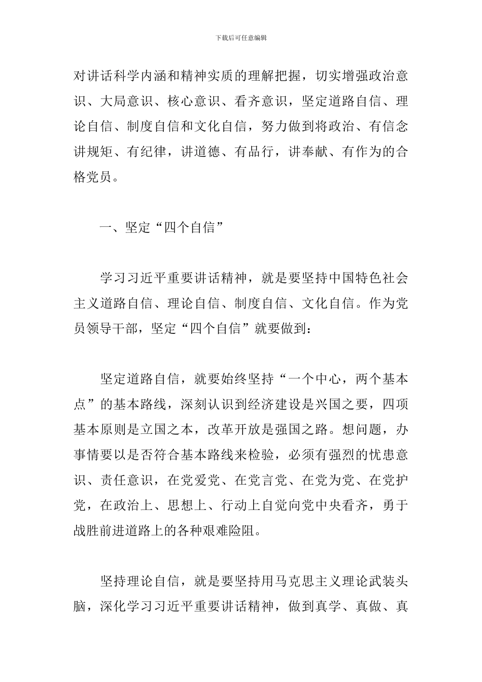 四个对照方面存在的问题范文_第3页