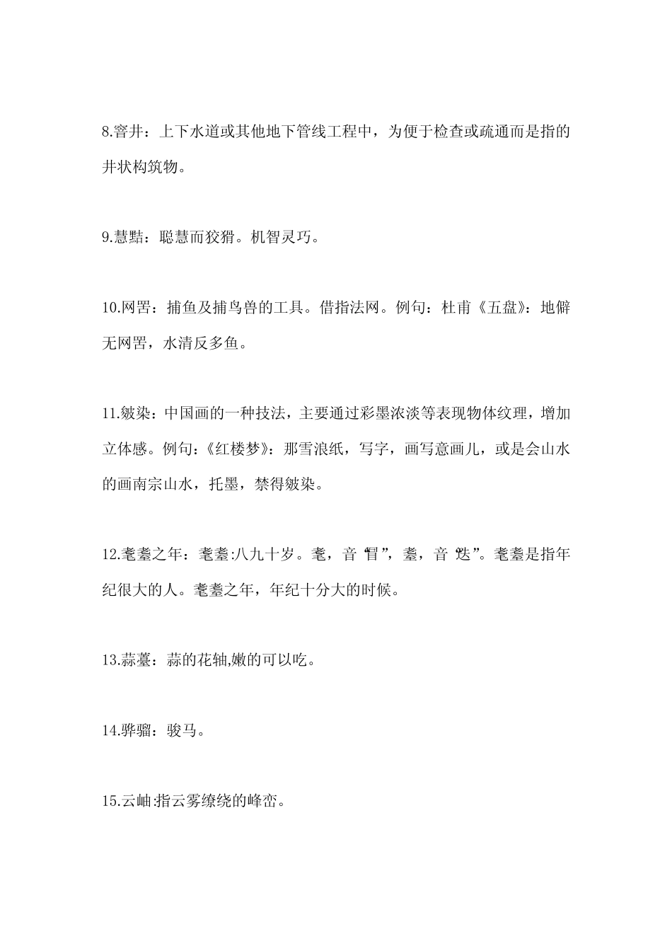 2024汉字听写大会竞赛题库(含答案)_第2页