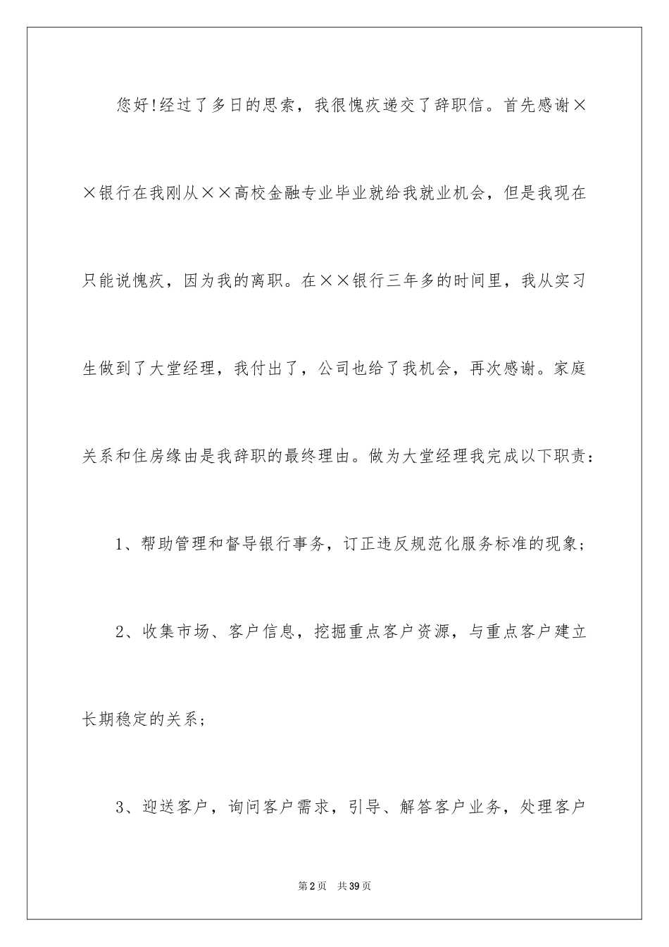 2024公司高管辞职信_10_第2页