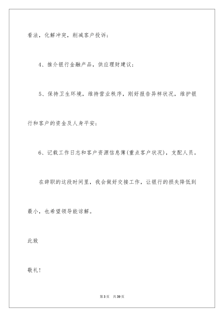 2024公司高管辞职信_10_第3页