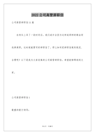 2024公司高管辞职信_10