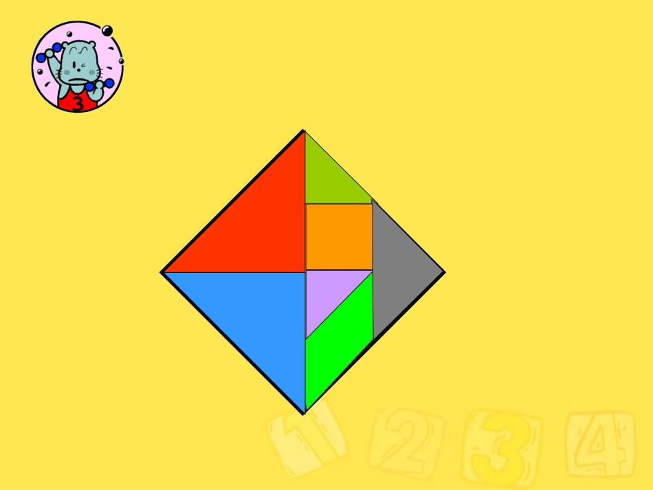 公开课PPT_第2页