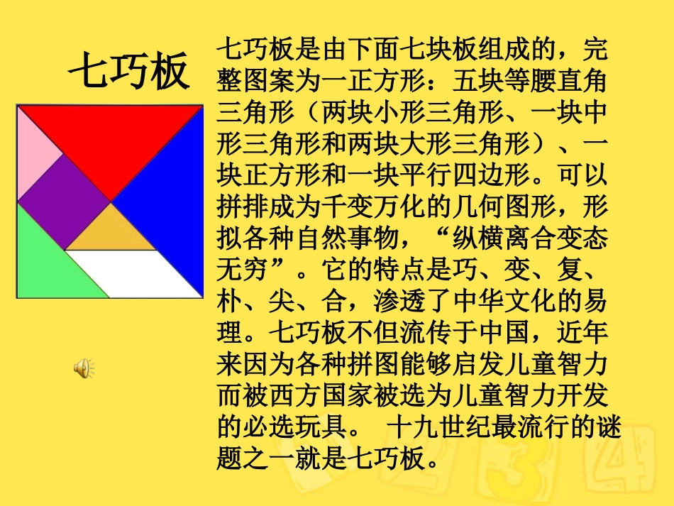 公开课PPT_第3页