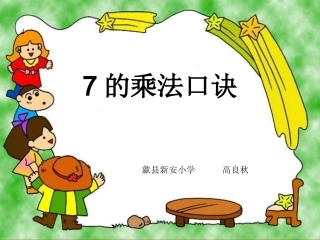 公开课PPT