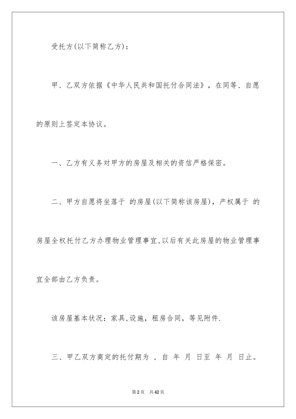 2024委托书合同_172_第2页