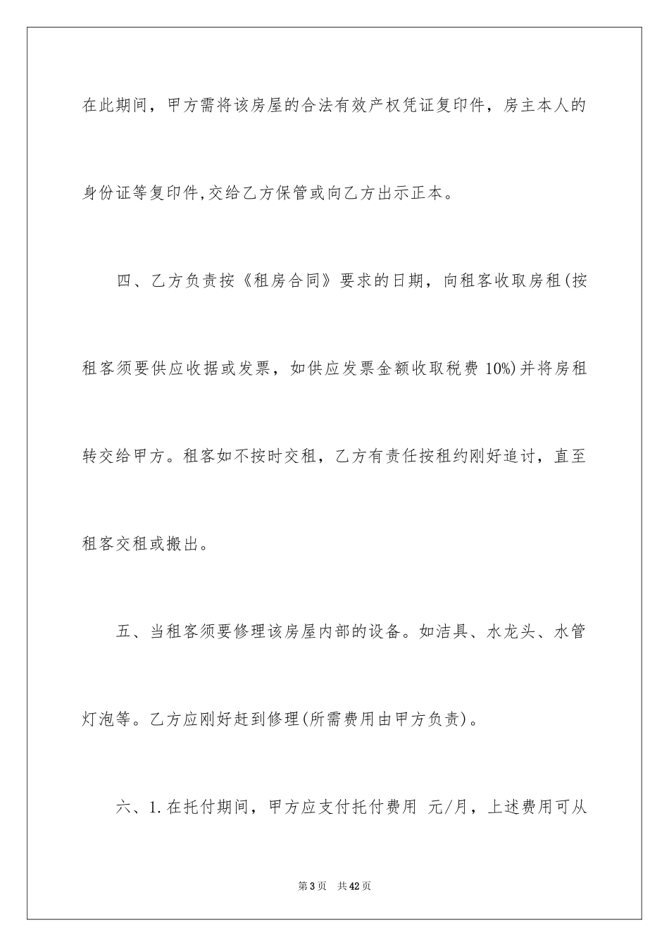 2024委托书合同_172_第3页