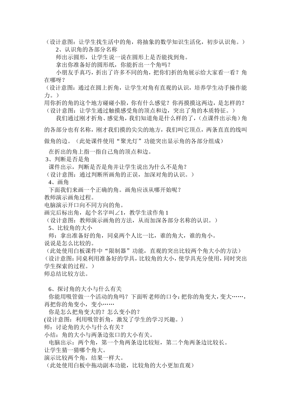 《认识角》教学案例_第2页