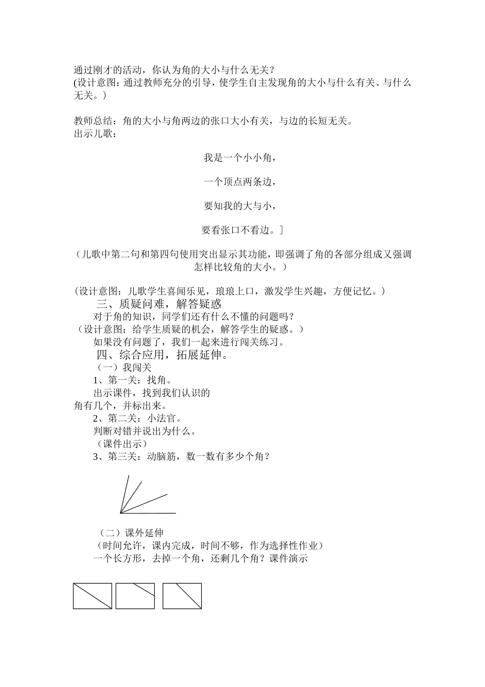 《认识角》教学案例_第3页