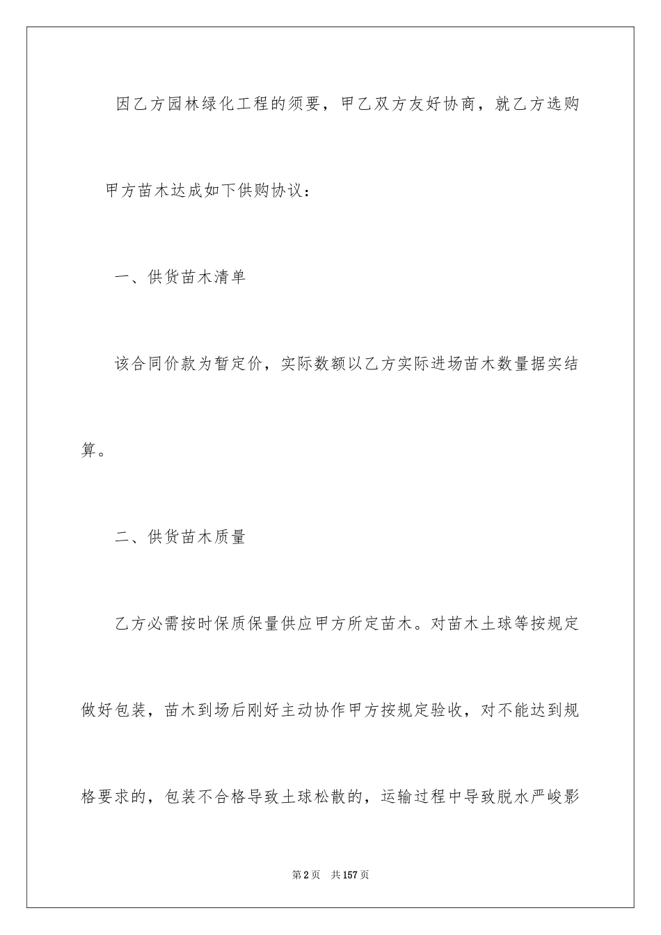 2024供销合同_65_第2页