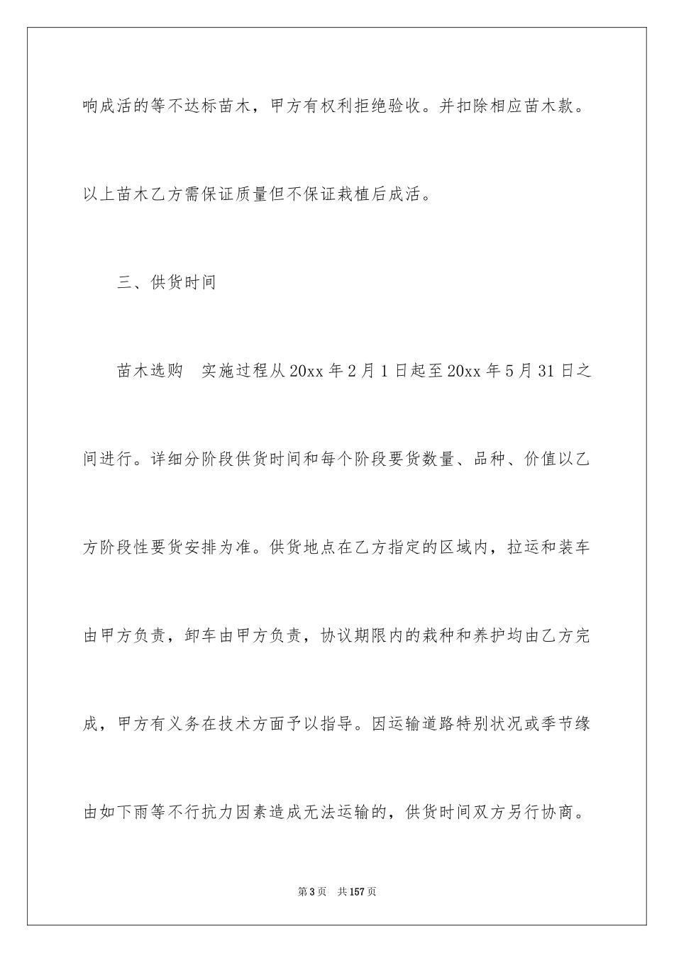 2024供销合同_65_第3页