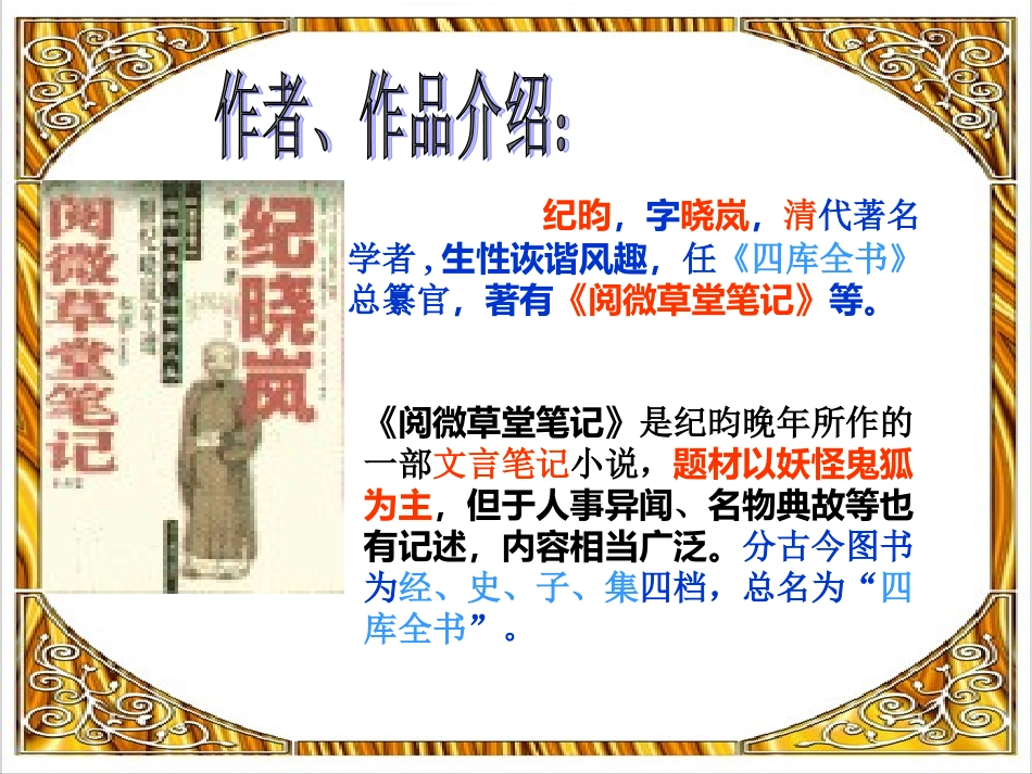 《河中石兽》课件_第2页