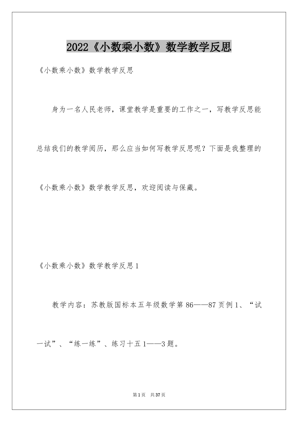 2024《小数乘小数》数学教学反思_第1页