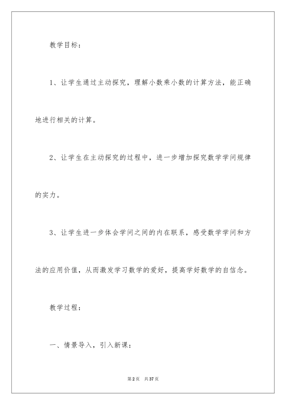 2024《小数乘小数》数学教学反思_第2页