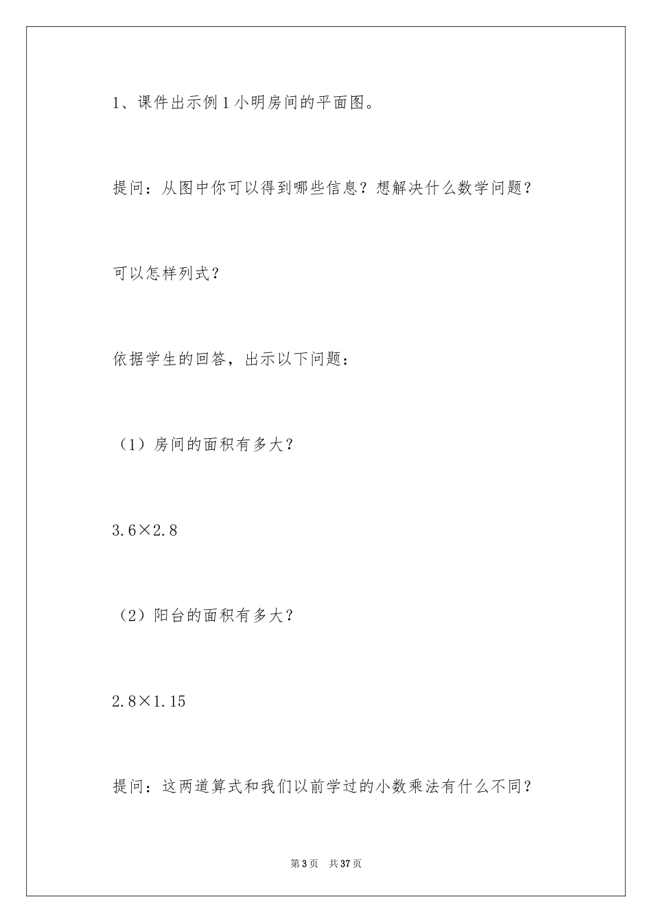 2024《小数乘小数》数学教学反思_第3页