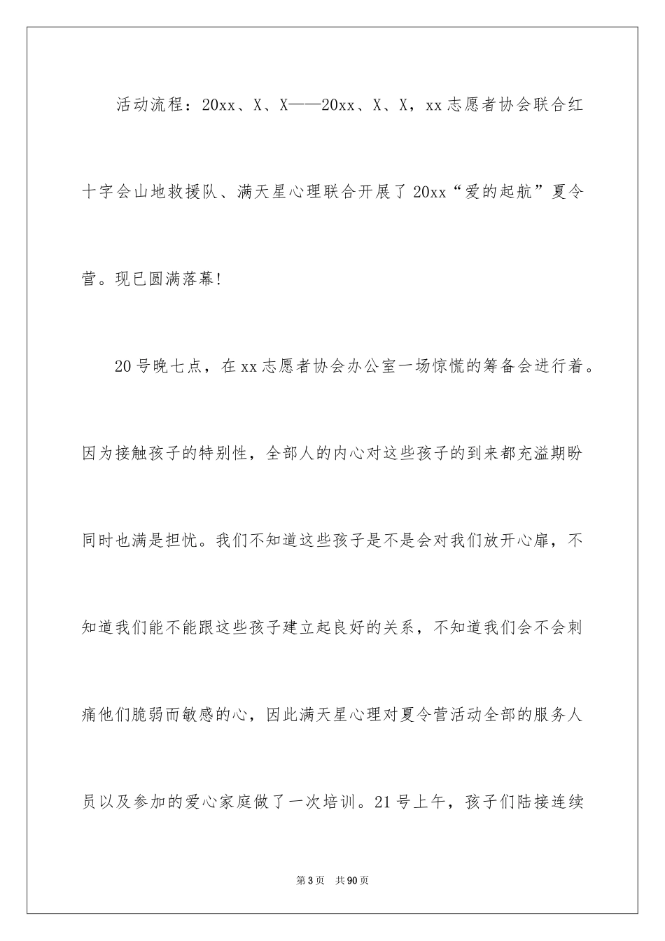 2024大学生活动总结_2_第3页