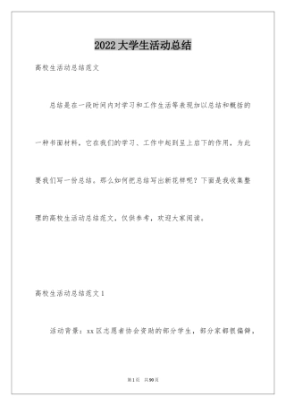 2024大学生活动总结_2