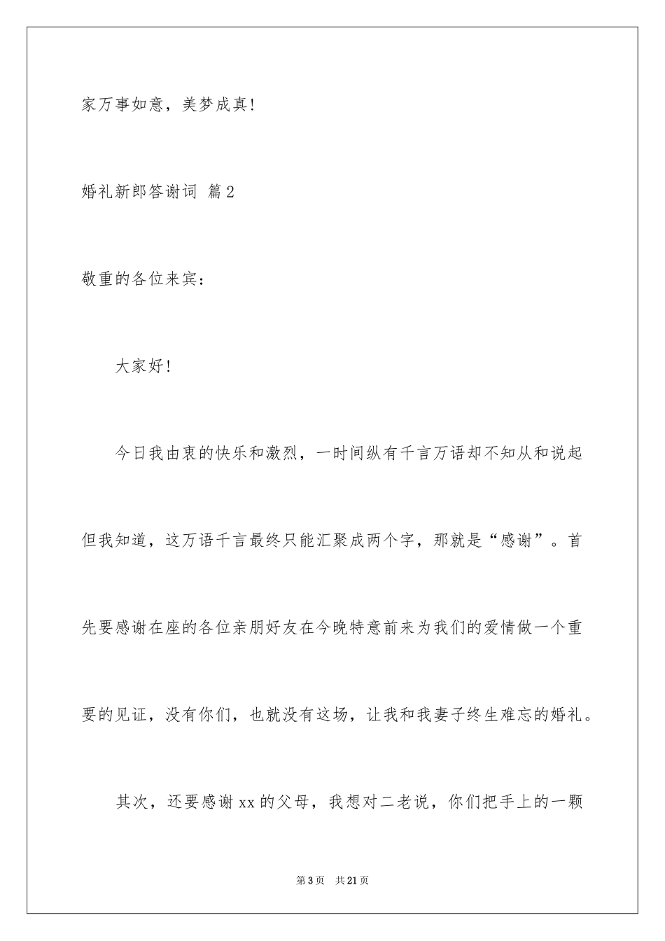 2024婚礼新郎答谢词_61_第3页