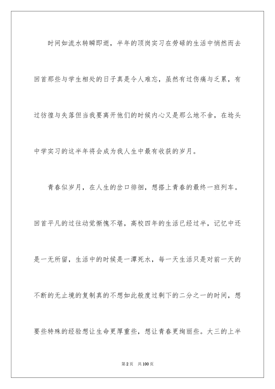 2024个人顶岗实习工作总结_2_第2页