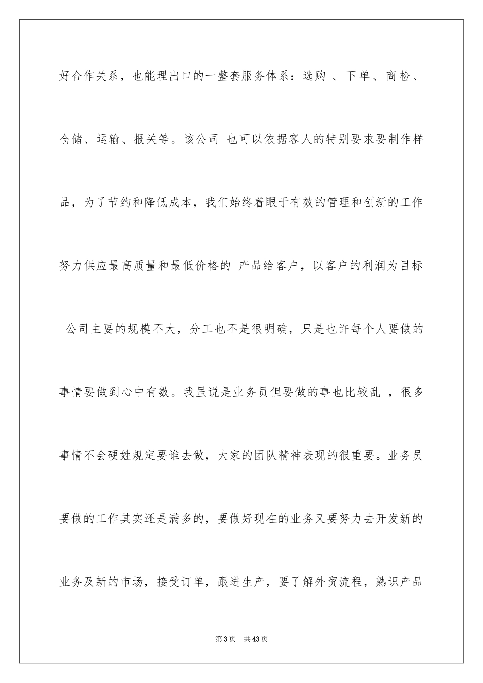 2024商贸公司的实习报告_第3页