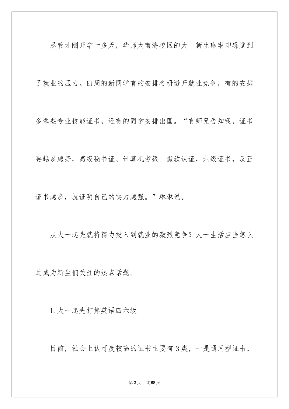 2024大一职业规划_39_第2页