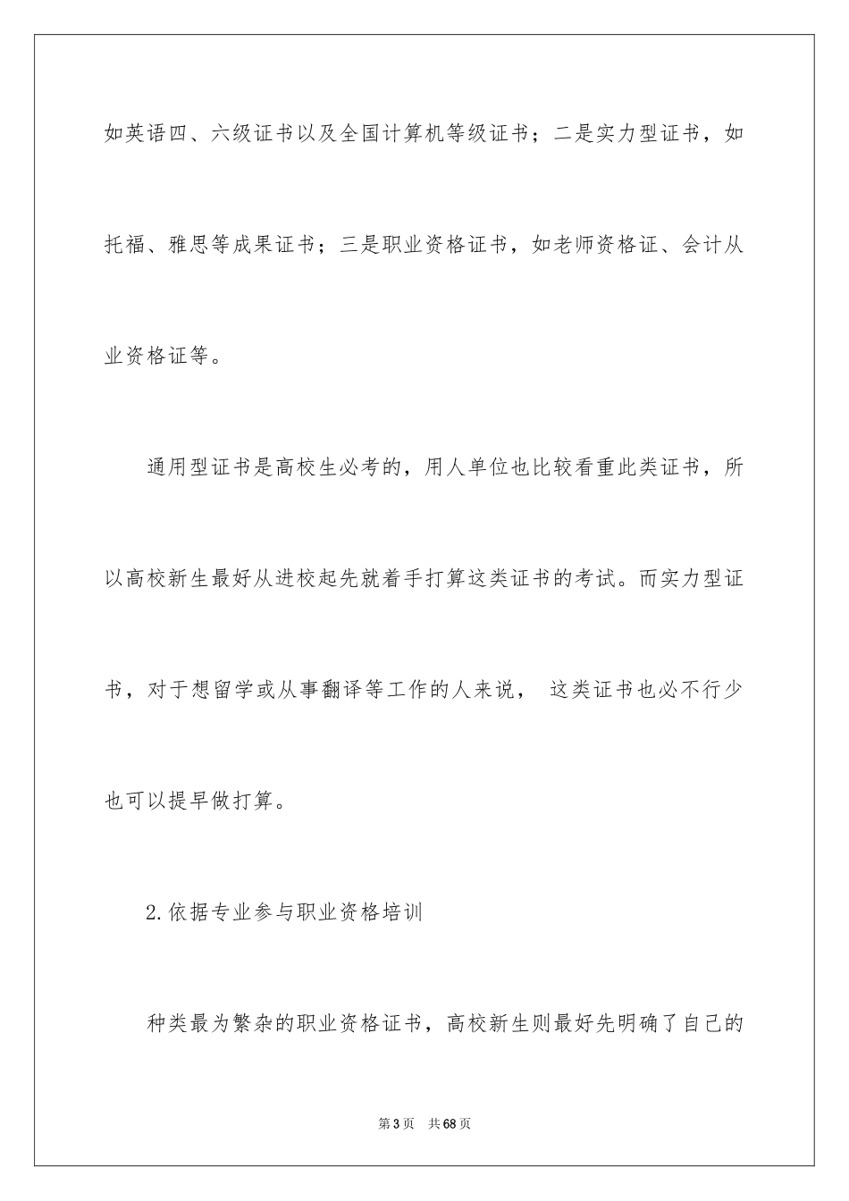 2024大一职业规划_39_第3页