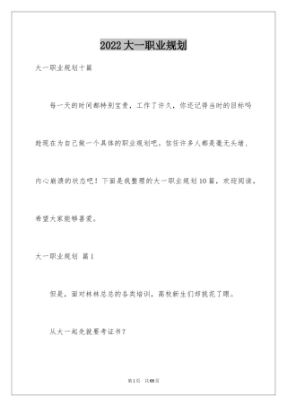 2024大一职业规划_39