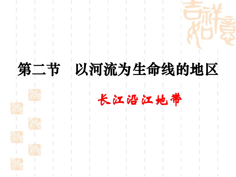 《长江沿江地带沿江地带经济_第2页