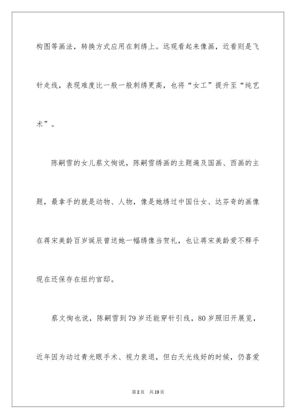 2024刺绣艺术_第2页