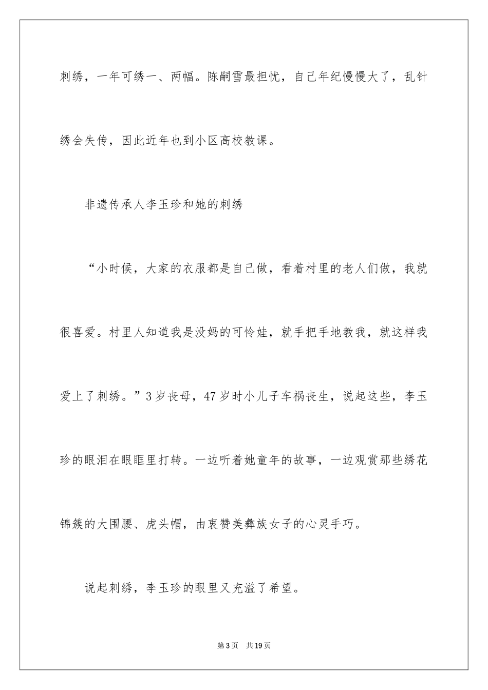 2024刺绣艺术_第3页