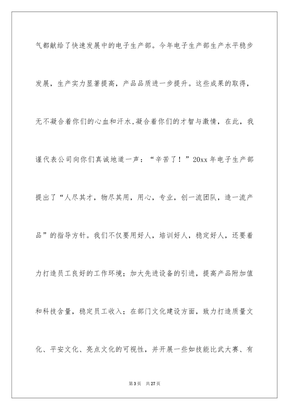 2024公司新年慰问信_19_第3页