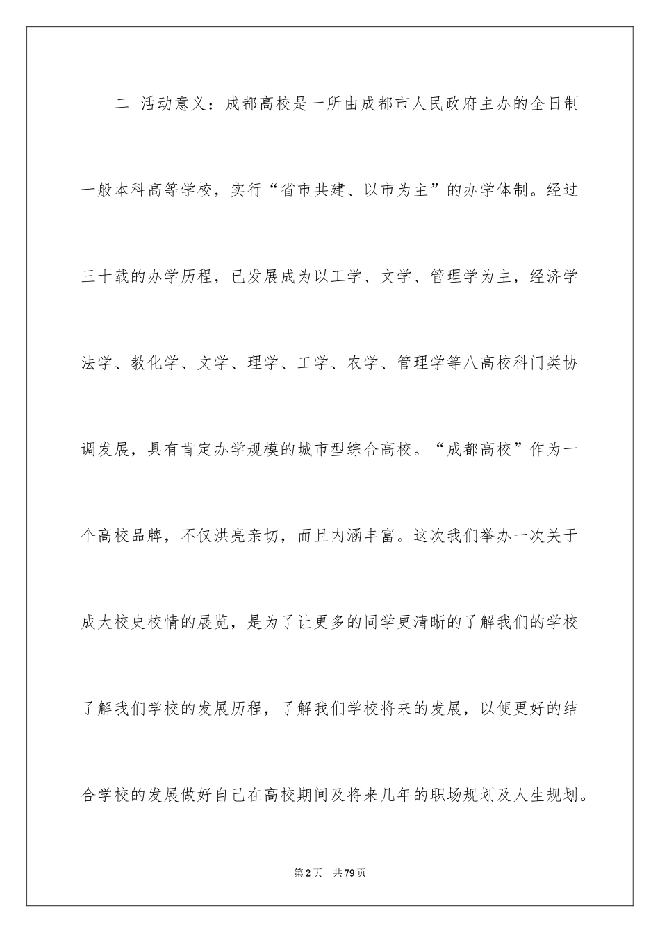 2024团日活动计划书_1_第2页