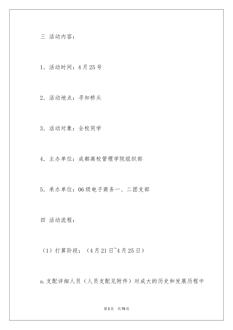 2024团日活动计划书_1_第3页