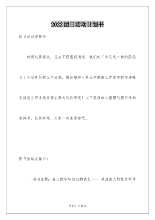 2024团日活动计划书_1