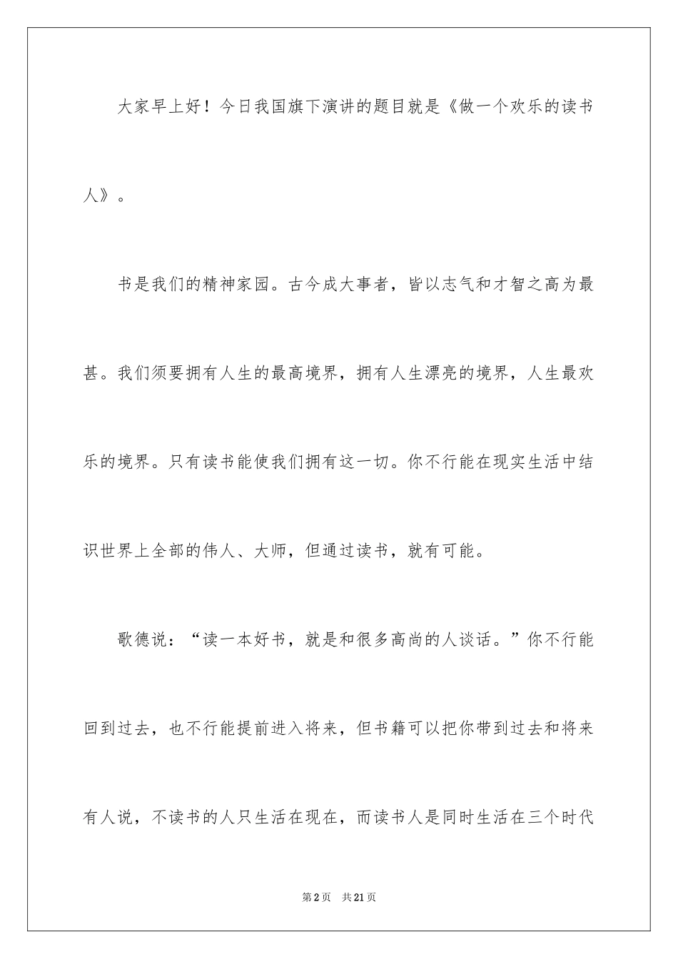 2024做快乐的读书人演讲稿_第2页