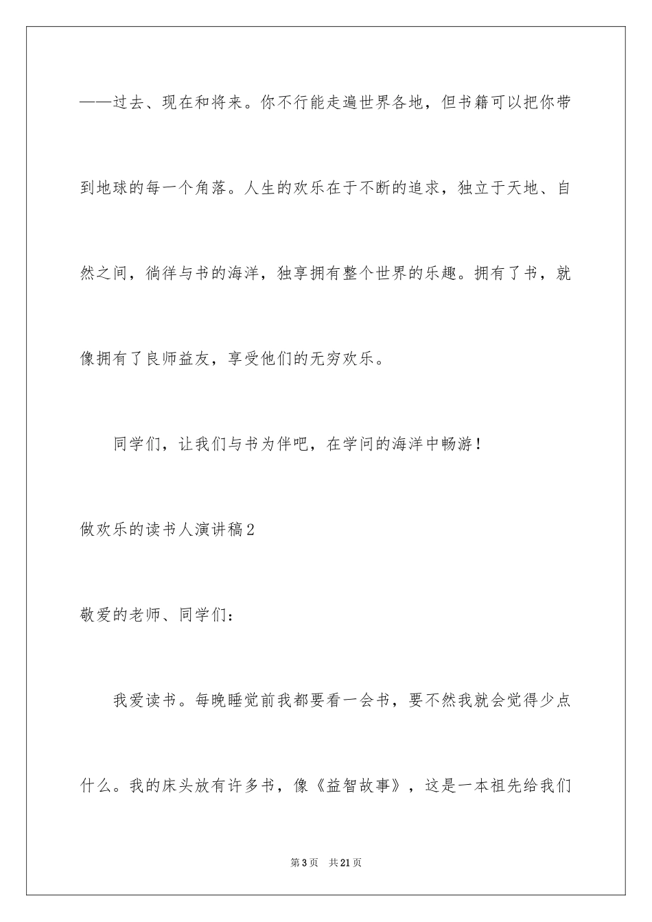 2024做快乐的读书人演讲稿_第3页